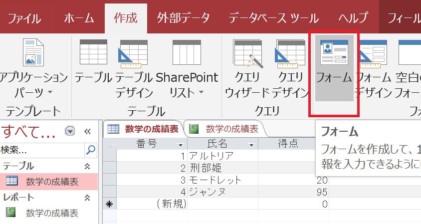 Access フォームの作成 西住工房