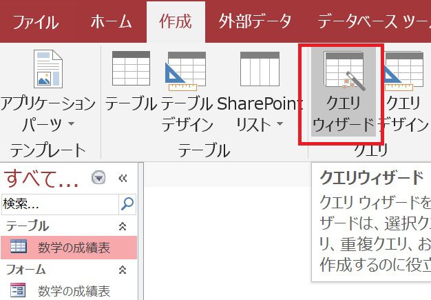 Access クエリの作成 西住工房